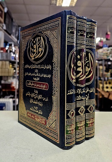Al-Wafi : Arabic 3 vols (image for) Al-Wafi : Arabic 3 vols